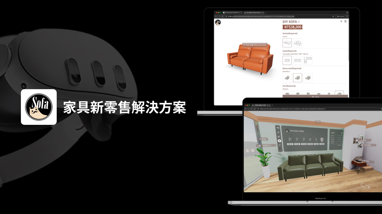 家具新零售解決方案