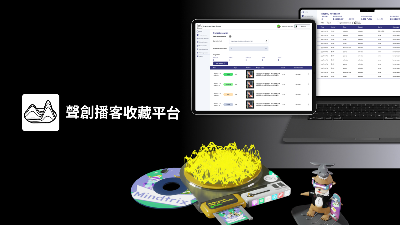 聲創播客收藏平台