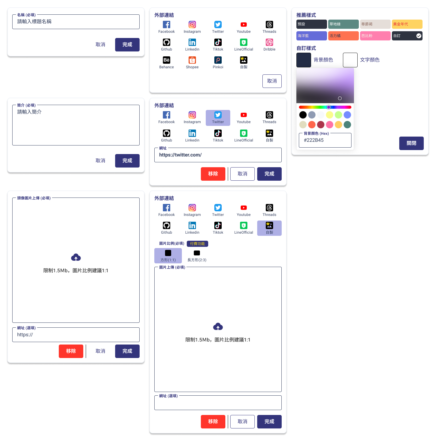自定義編輯功能